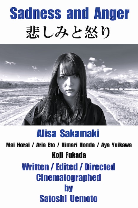 「悲しみと怒り」ポスタービジュアル