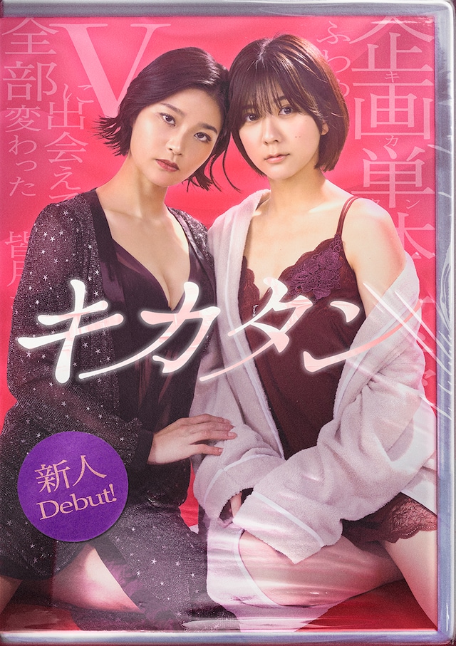 ドラマ「キカタン」ビジュアル。左から椿原愛演じる皆月さらん、清水麻璃亜演じる米田千秋