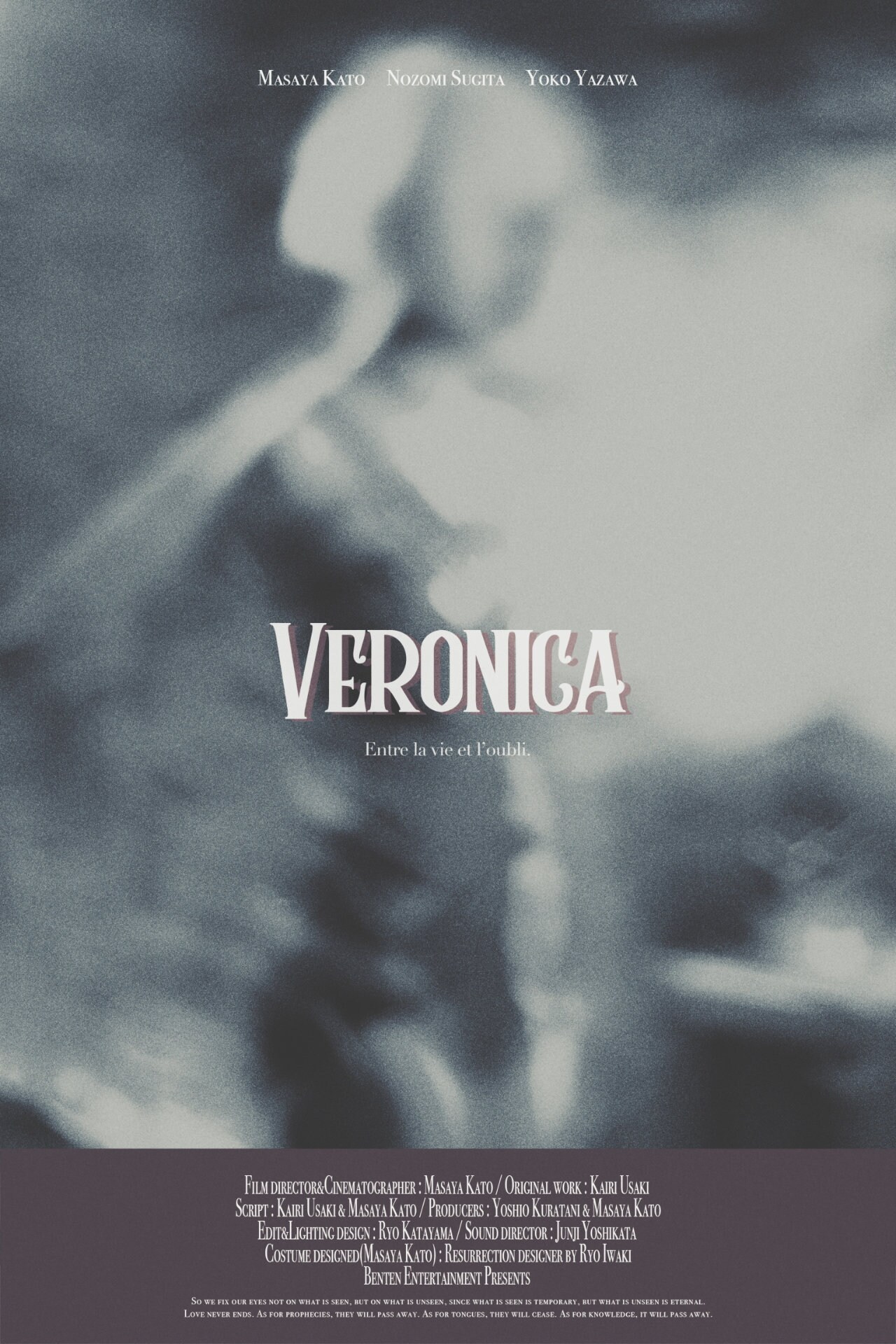 加藤雅也の初監督作「VERONICA」横浜国際映画祭で上映、上本聡とのタッグ作2本も