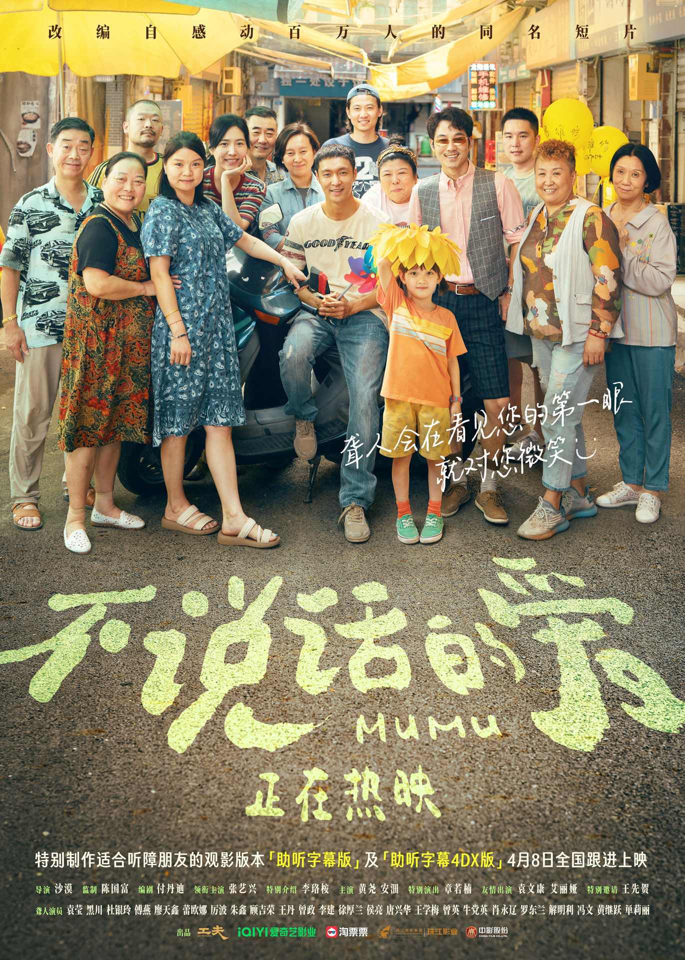 「MUMU/不説話的愛（原題）」本国版ビジュアル「笑顔の力ver.」