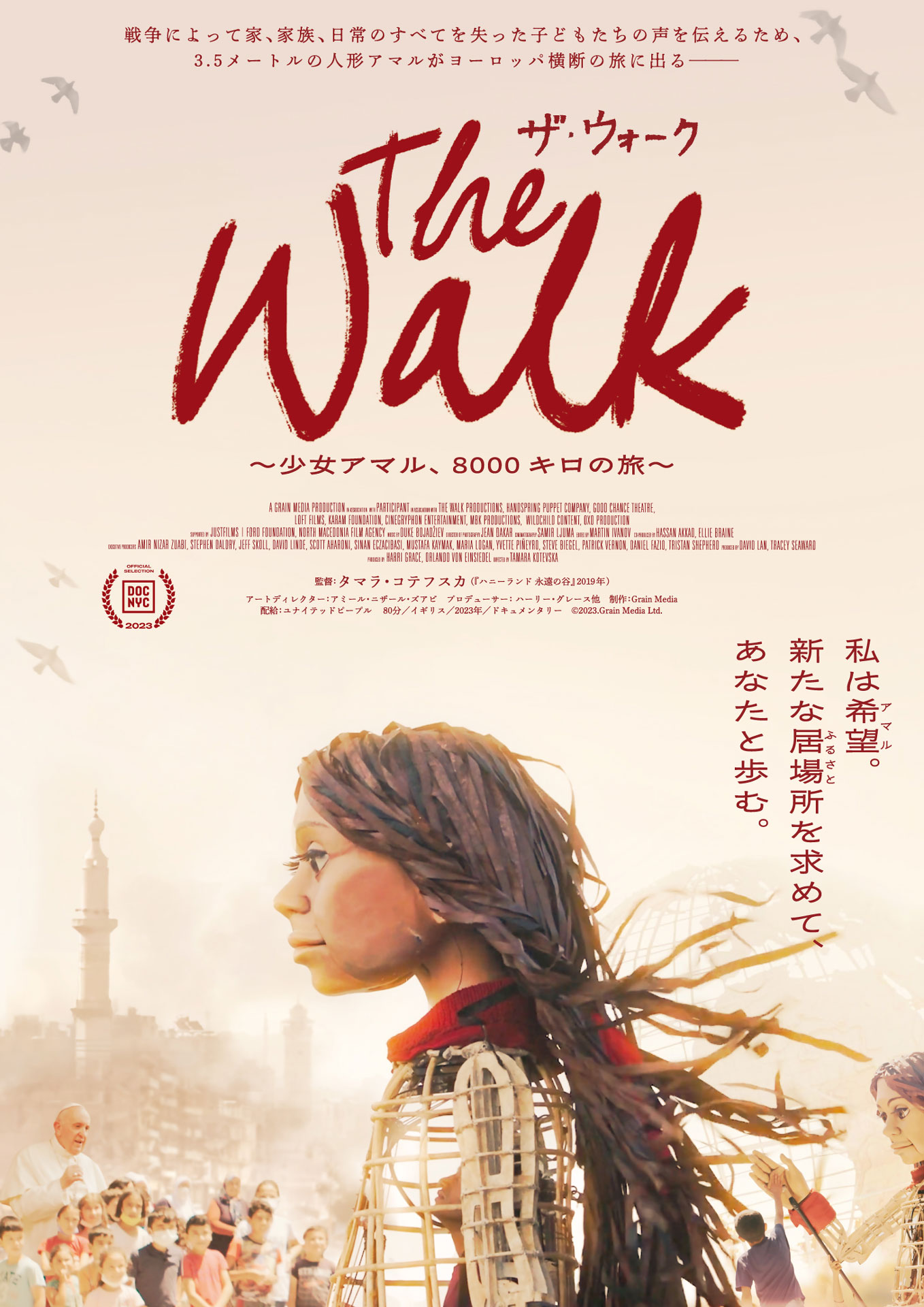 「ザ・ウォーク ～少女アマル、8000キロの旅～」ポスタービジュアル