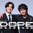 キンプリ高橋海人×中村倫也が麻薬取締官の“正反対”コンビに、新ドラマ「DOPE」7月放送