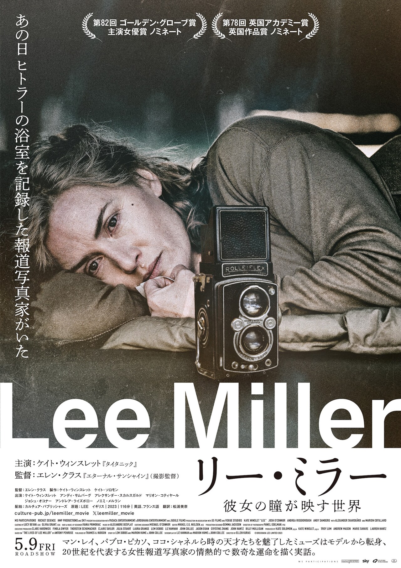 今日は“ヒトラーの浴室”が撮られた日、ケイト・ウィンスレットらが映画「リー・ミラー」を語る