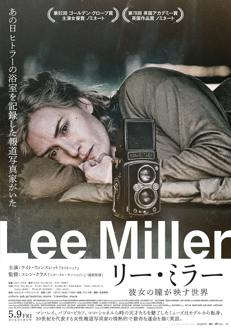 「リー・ミラー 彼女の瞳が映す世界」アザービジュアル