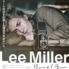 今日は“ヒトラーの浴室”が撮られた日、ケイト・ウィンスレットらが映画「リー・ミラー」を語る