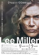 「リー・ミラー 彼女の瞳が映す世界」アザービジュアル