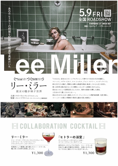 「リー・ミラー 彼女の瞳が映す世界」タイアップ告知ビジュアル