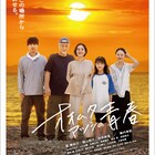 筧美和子が洋菓子店で奮闘「オオムタアツシの青春」特報解禁、共演に福山翔大ら