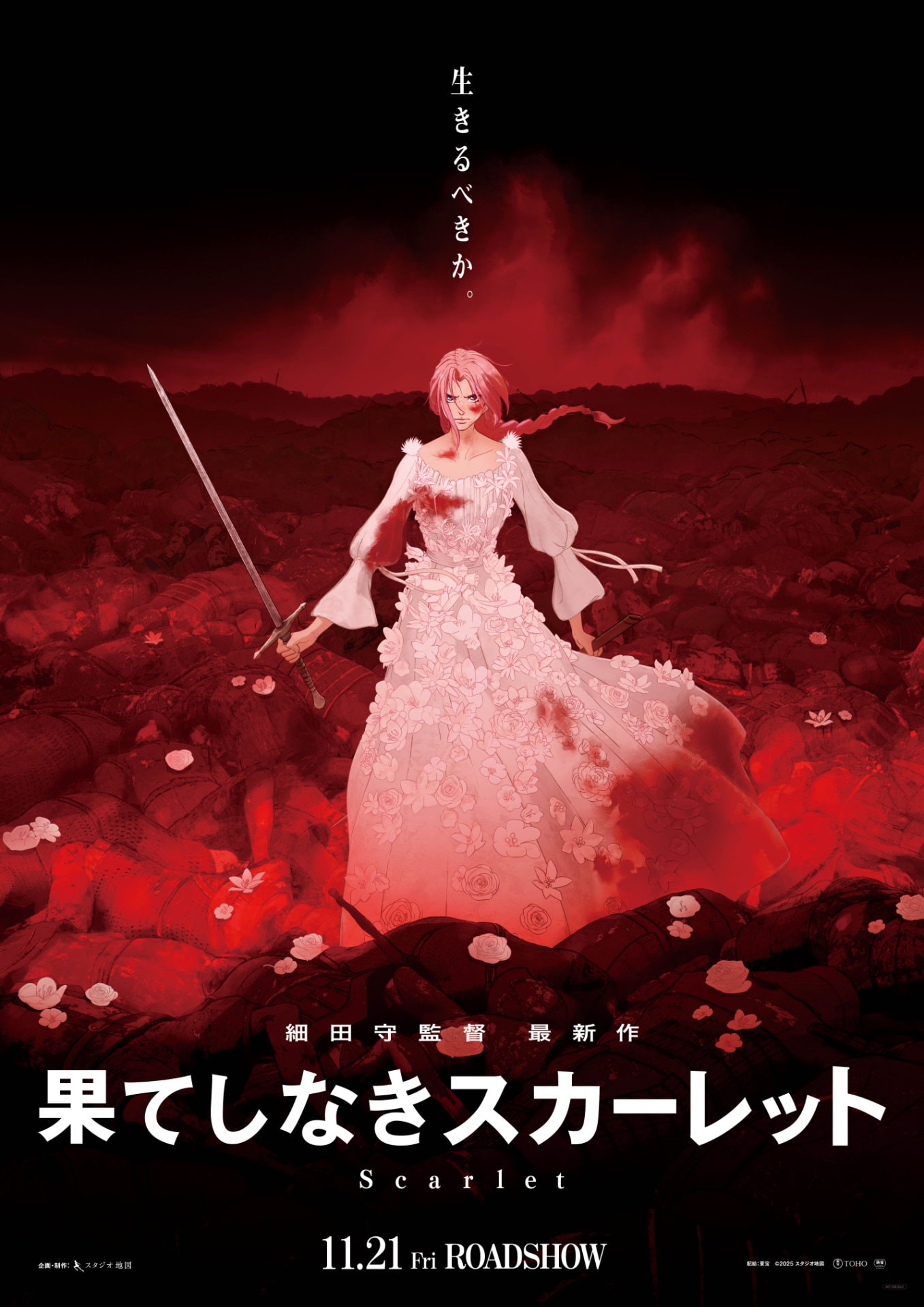 果てしなきスカーレット　芦田愛菜さん　細田守監督 直筆サイン入りポスター 果てしなきスカーレット 芦田愛菜さん 細田守監督 直筆サイン入り