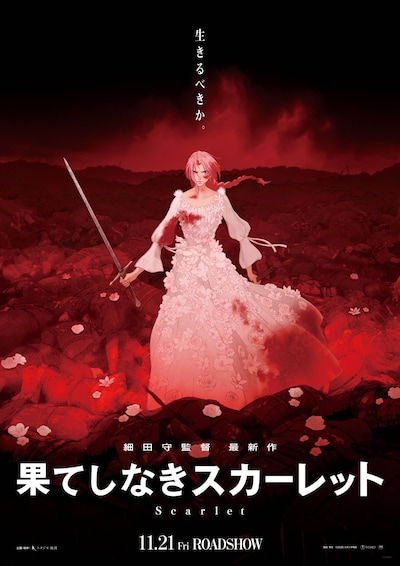 「果てしなきスカーレット」ティザービジュアル