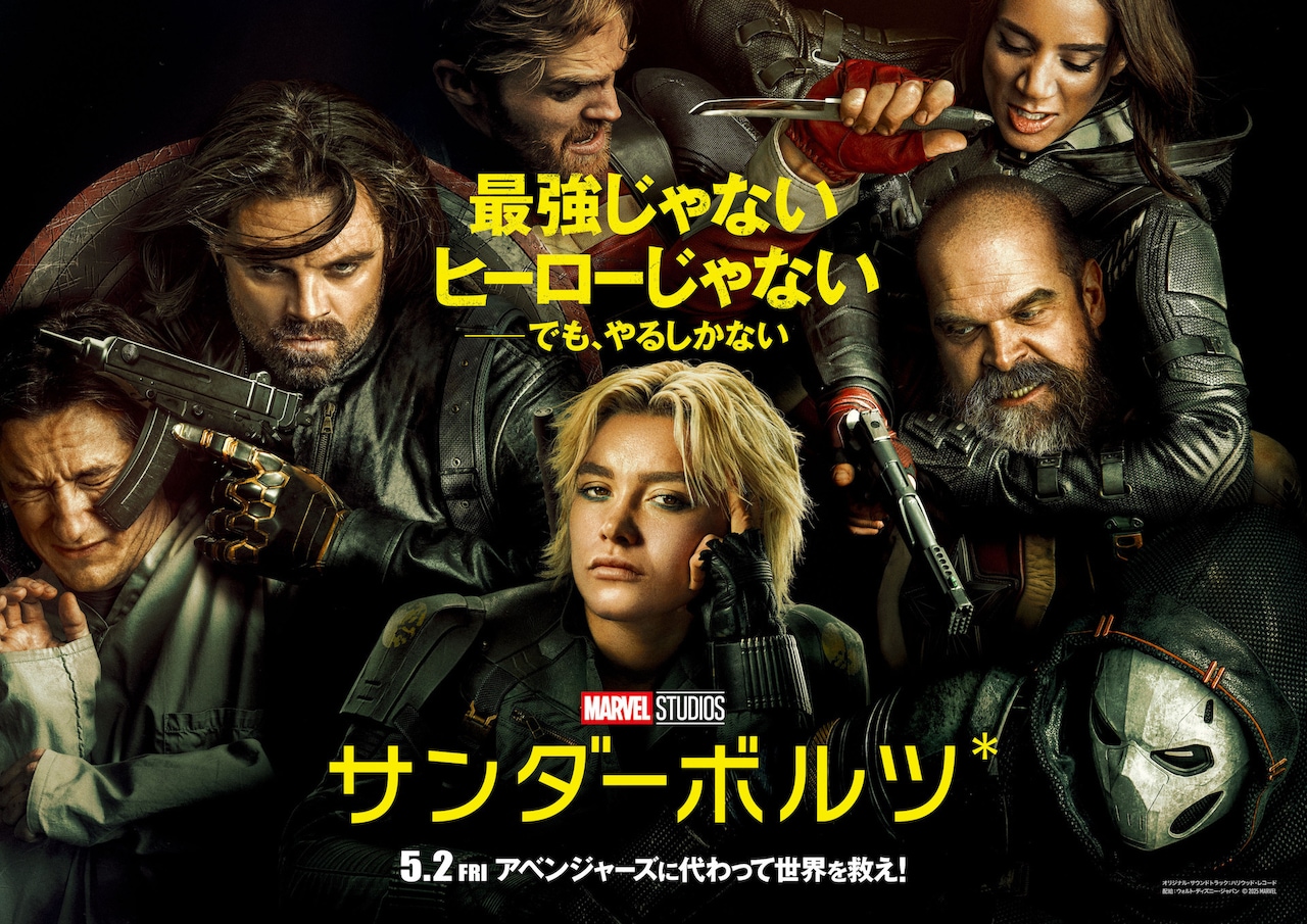 サンダーボルツ*」こんなマーベル作品をずっと待ってた