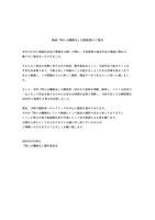 映画「時には懺悔を」公開延期の案内