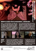 「私の見た世界」チラシ裏