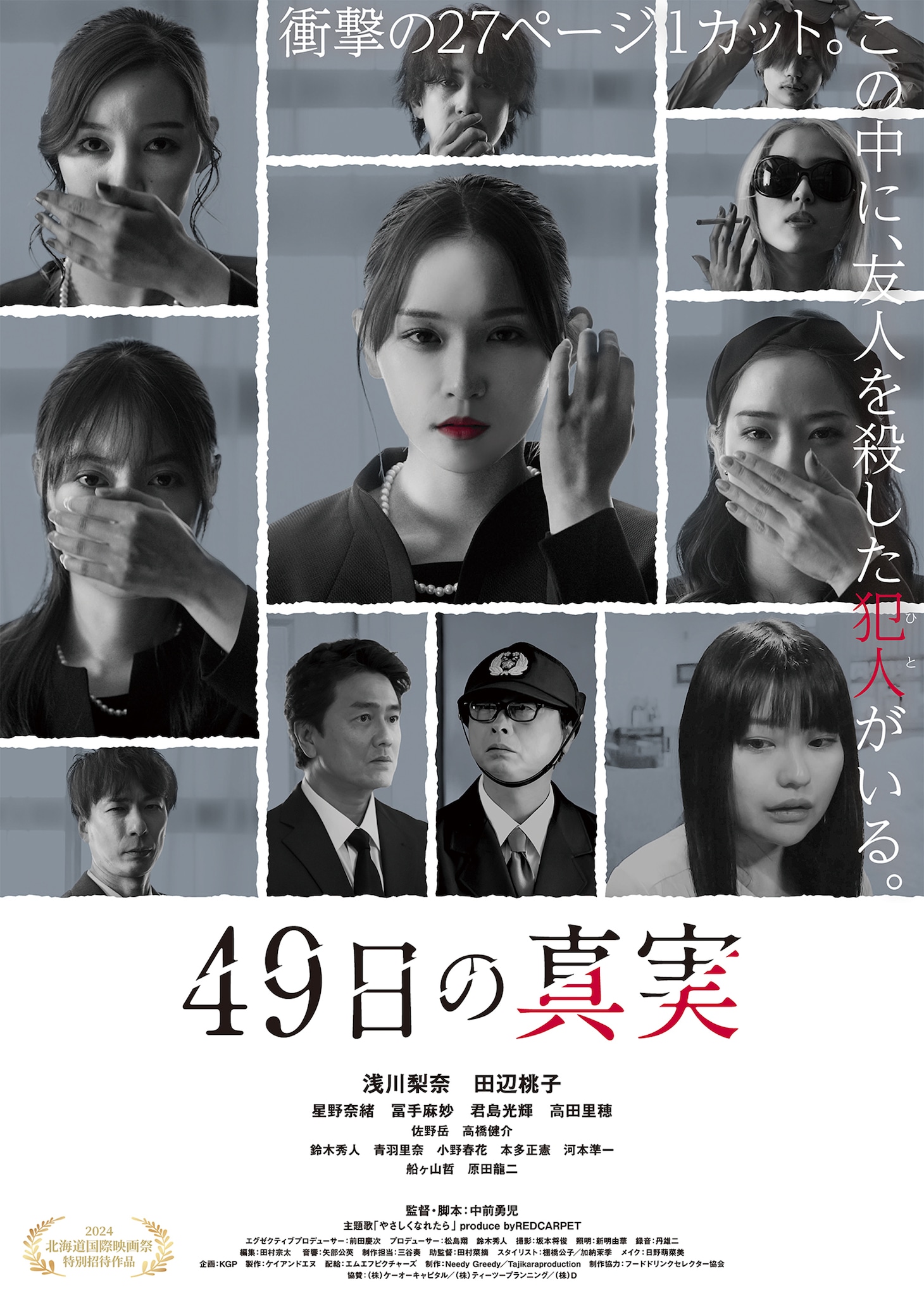 「49日の真実」ポスタービジュアル ©ケイアンドエヌ