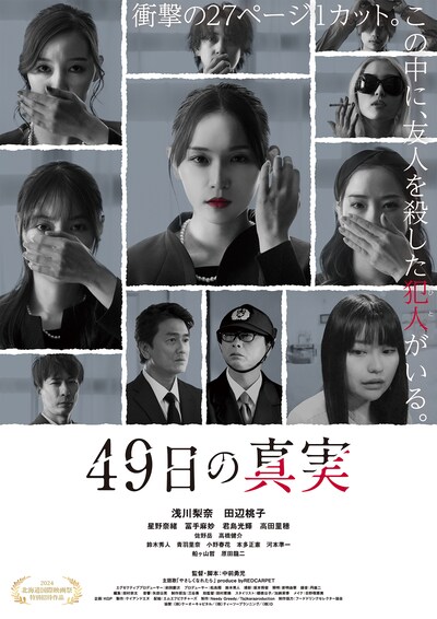 「49日の真実」メインビジュアル