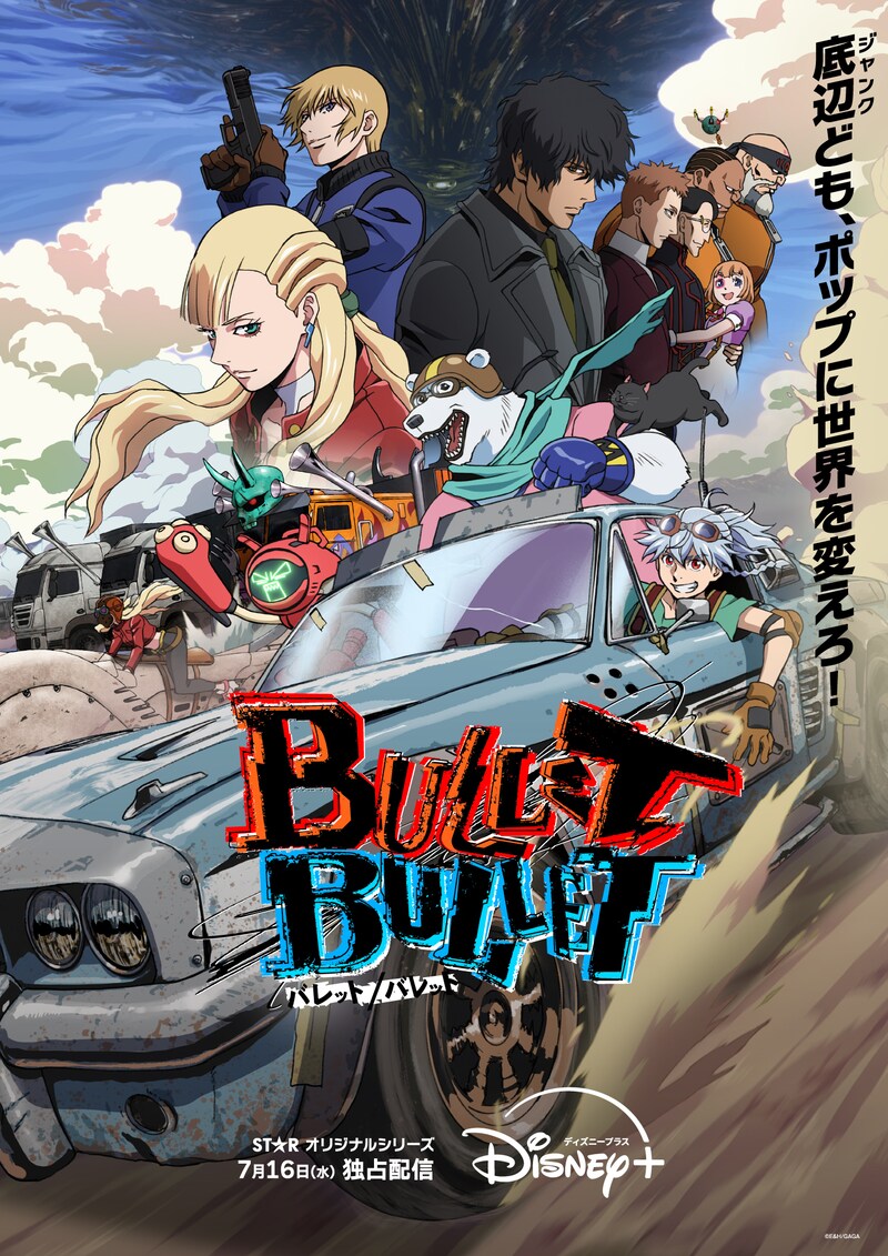「BULLET/BULLET」キービジュアル