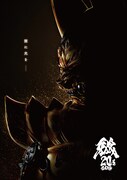 「牙狼＜GARO＞」20周年プロジェクトティザービジュアル