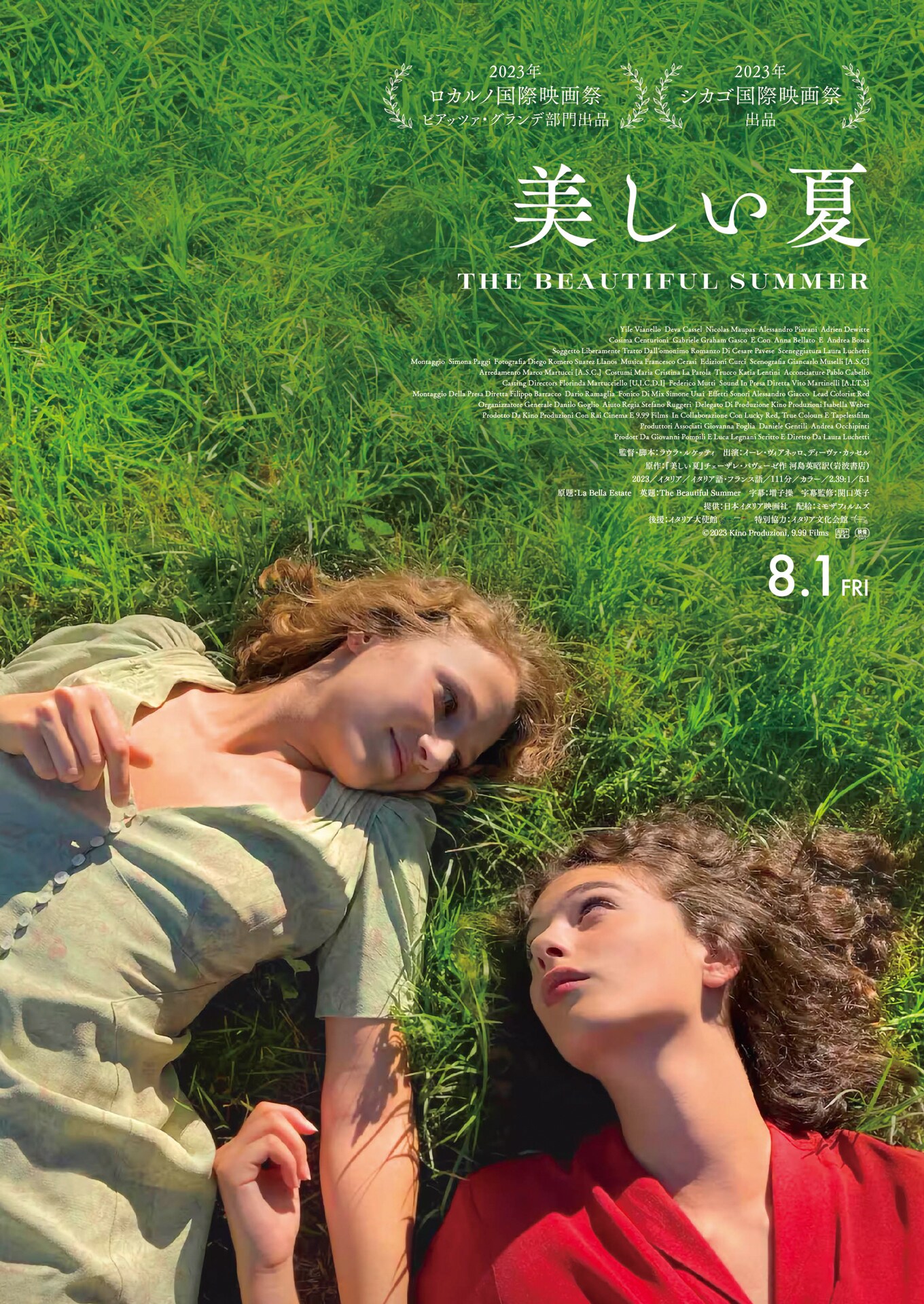 思春期の少女と自立した女性が惹かれ合う、イタリア映画「美しい夏」8