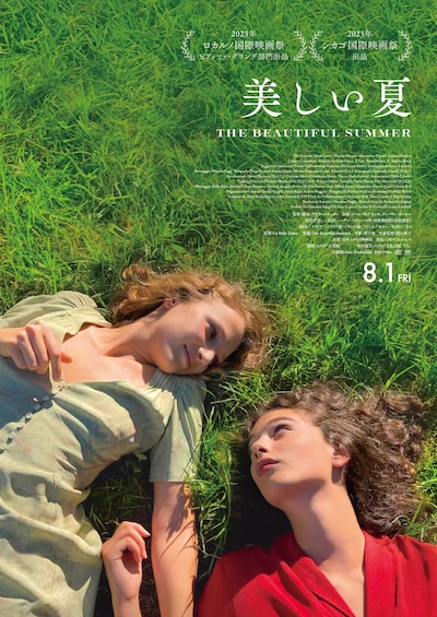 映画「美しい夏」ティザービジュアル