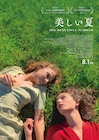 思春期の少女と自立した女性が惹かれ合う、イタリア映画「美しい夏」8月公開
