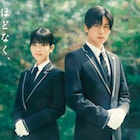 浜辺美波と目黒蓮がW主演、三木孝浩が小説「ほどなく、お別れです」映画化
