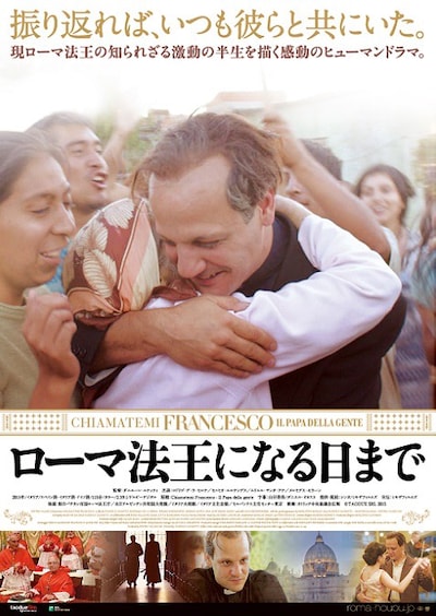 「ローマ法王になる日まで」ビジュアル