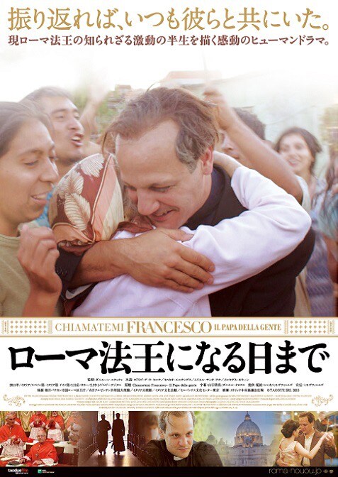 「ローマ法王になる日まで」ビジュアル