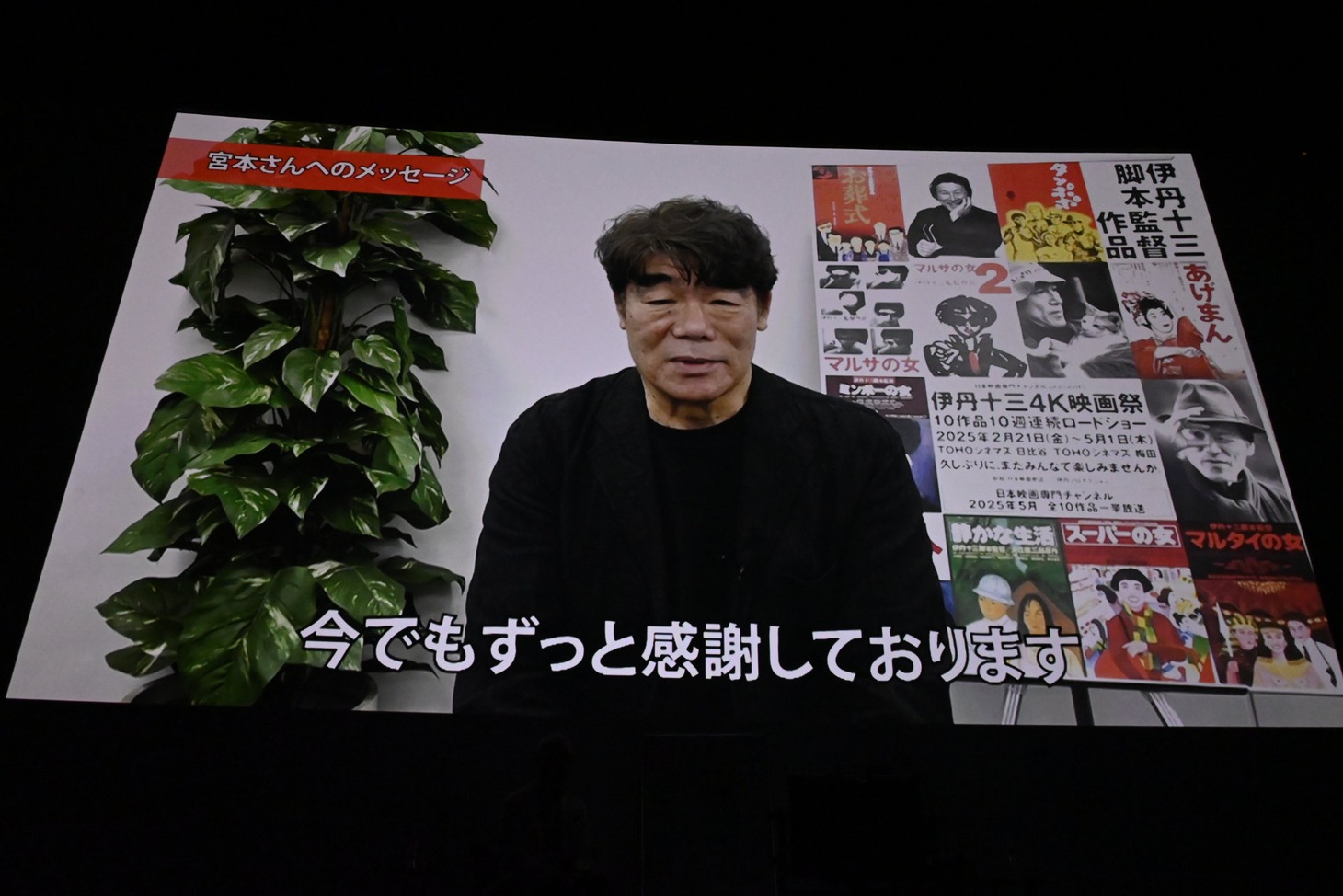 村田雄浩のビデオメッセージより