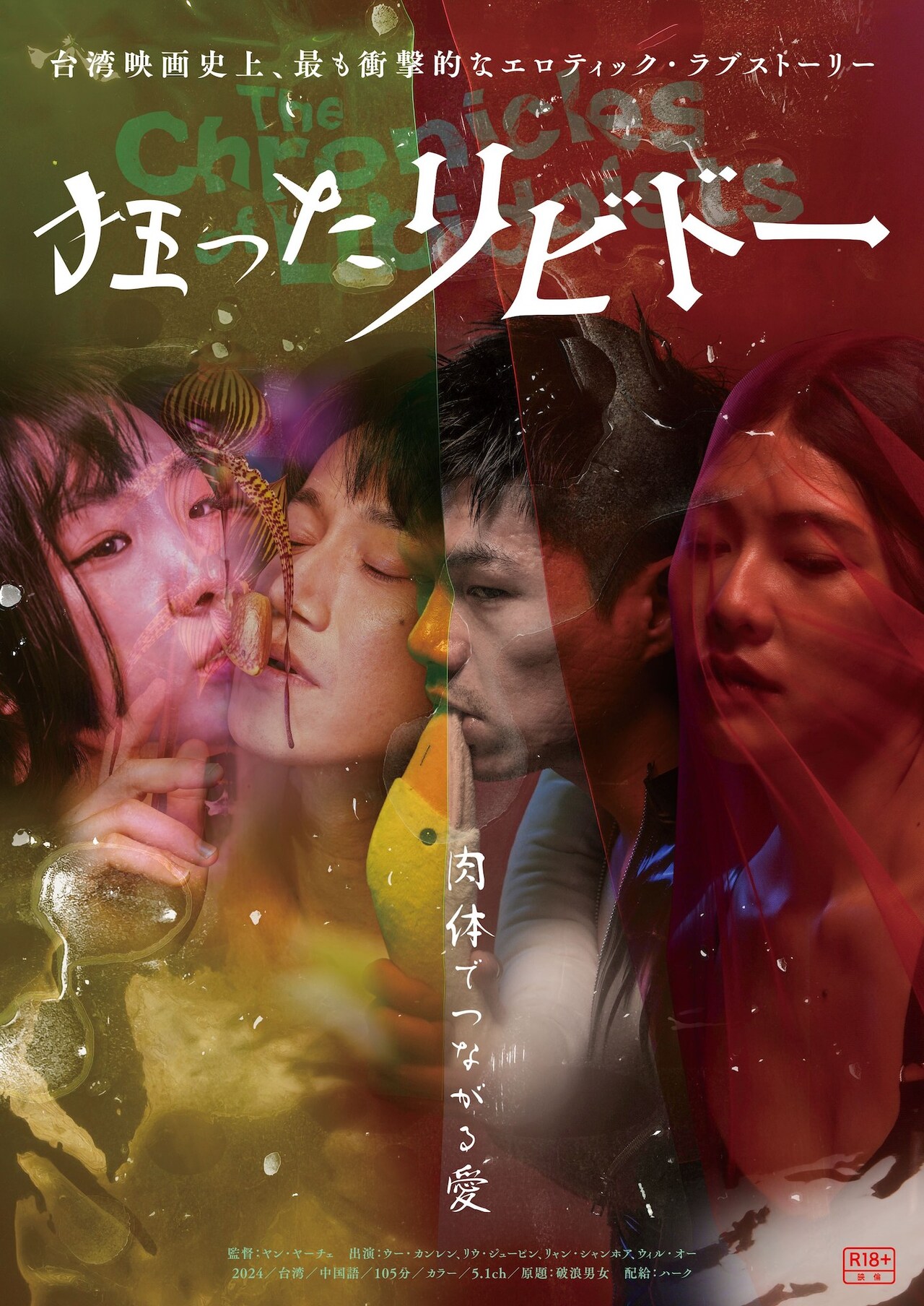 台湾のR18+映画「破浪男女」劇場公開・新タイトルが決定、肉体でつながる愛を描く