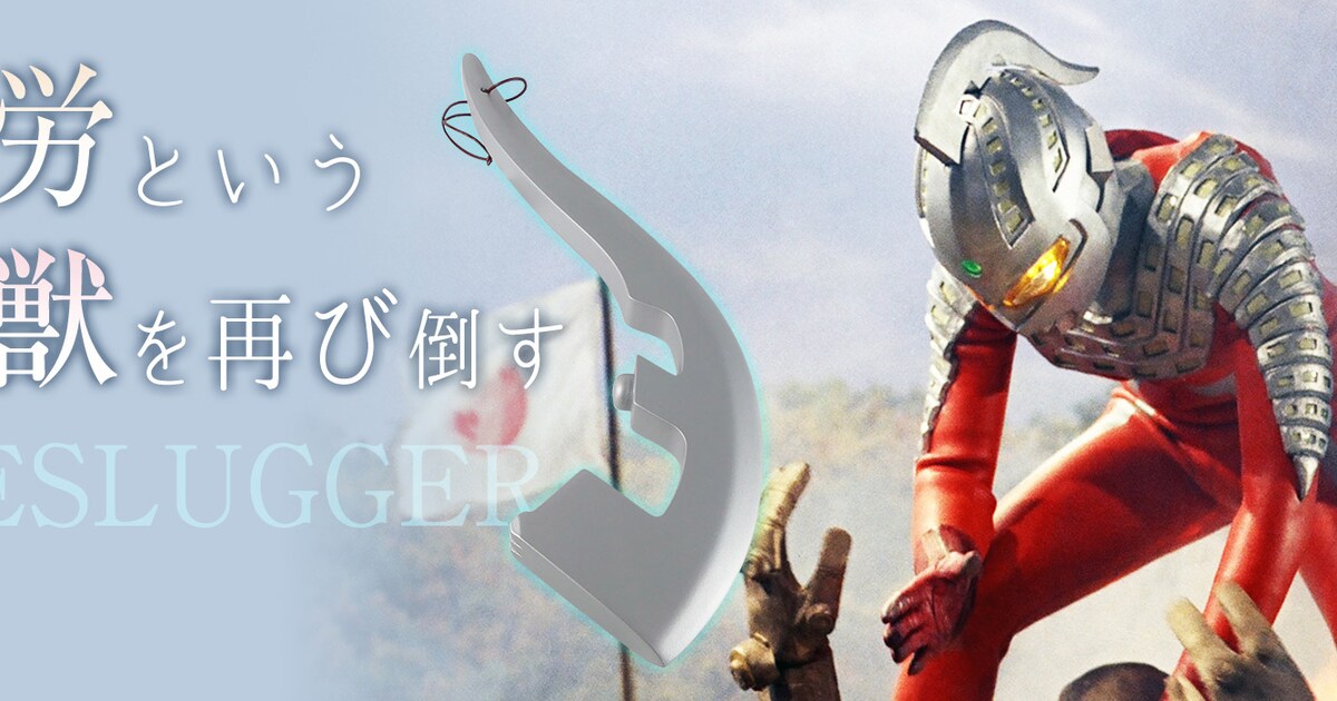 ウルトラセブンのアイスラッガーがマッサージアイテムに、「癒 