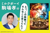 ミルクボーイ駒場孝の「えっ、この映画ってそんなこと言うてた？」 第19回「RRR」