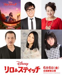 実写「リロ＆スティッチ」にシソンヌ長谷川忍、渡辺えり、手塚秀彰、五十嵐麗、深見梨加
