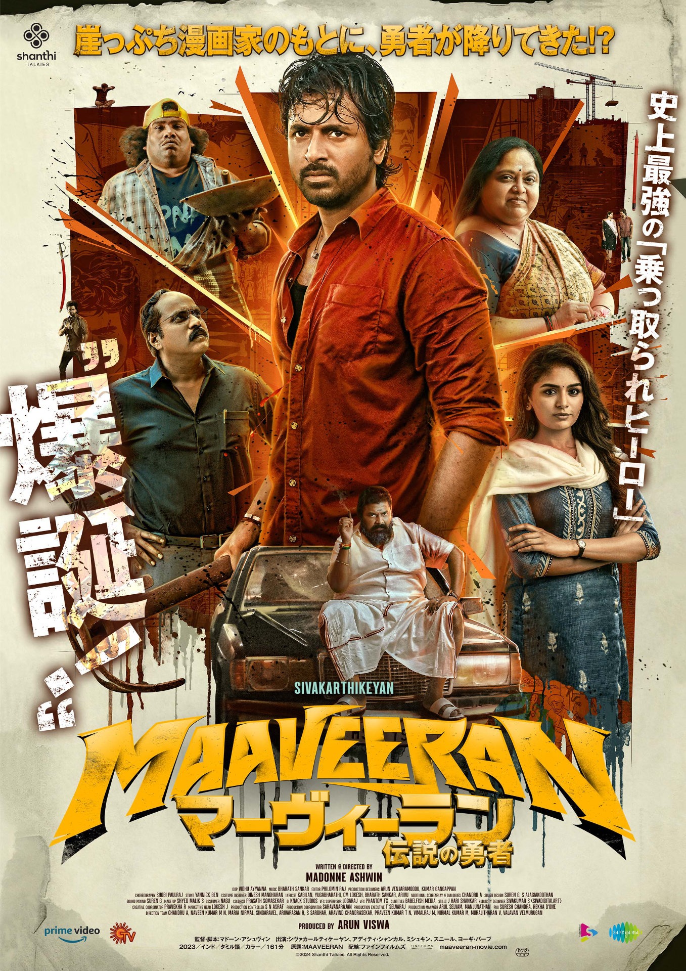 「マーヴィーラン 伝説の勇者」ポスタービジュアル ©2024 Shanthi Talkies. All Rights Reserved.