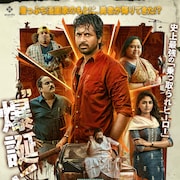 気弱なマンガ家が天の声を聞いて覚醒!インド映画「マーヴィーラン 伝説の勇者」公開