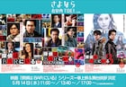 大泉洋が登壇、さよなら丸の内TOEIで「探偵はBARにいる」シリーズ一挙上映