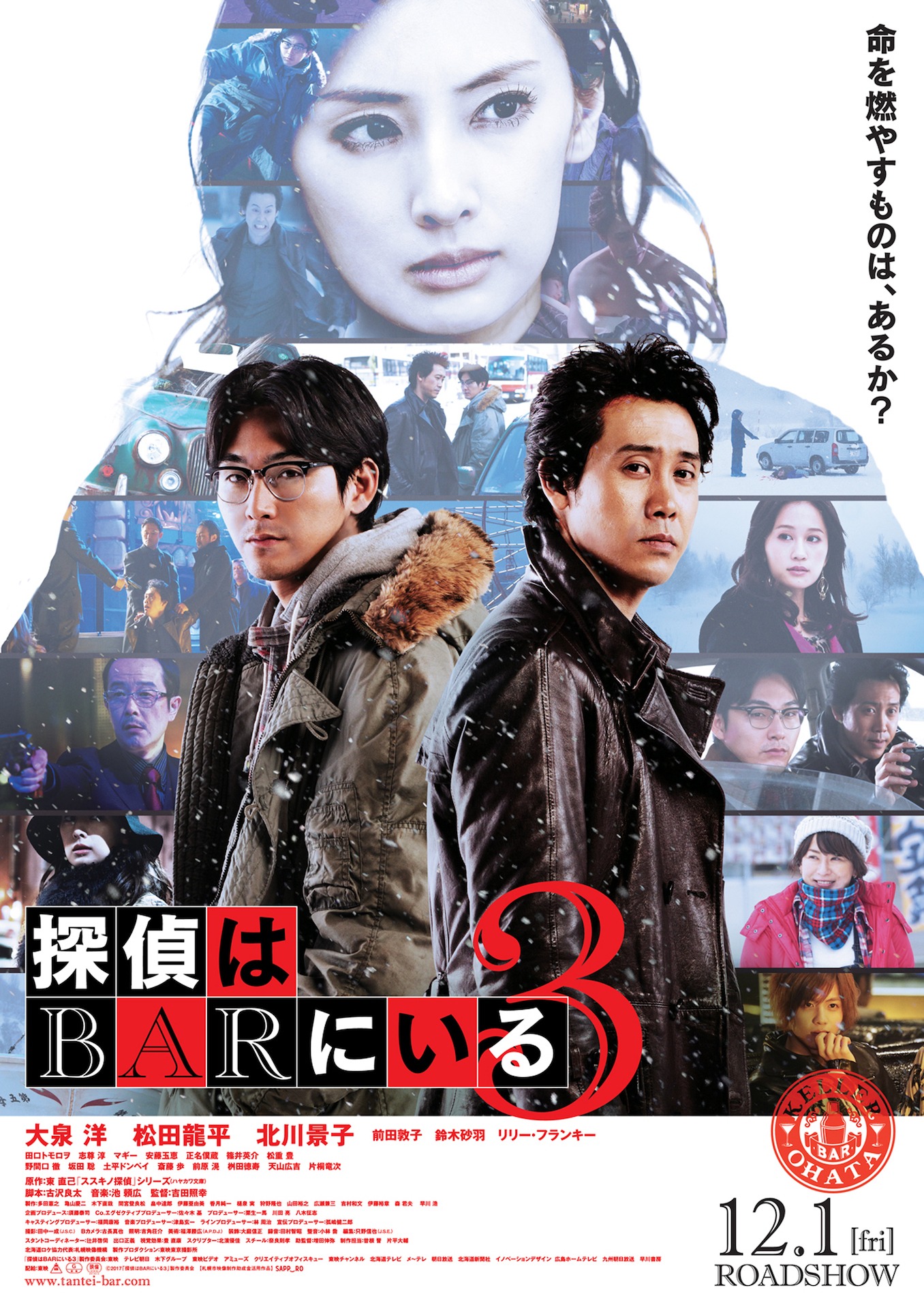 「探偵はBARにいる3」ビジュアル ©2017「探偵はＢＡＲにいる３」製作委員会