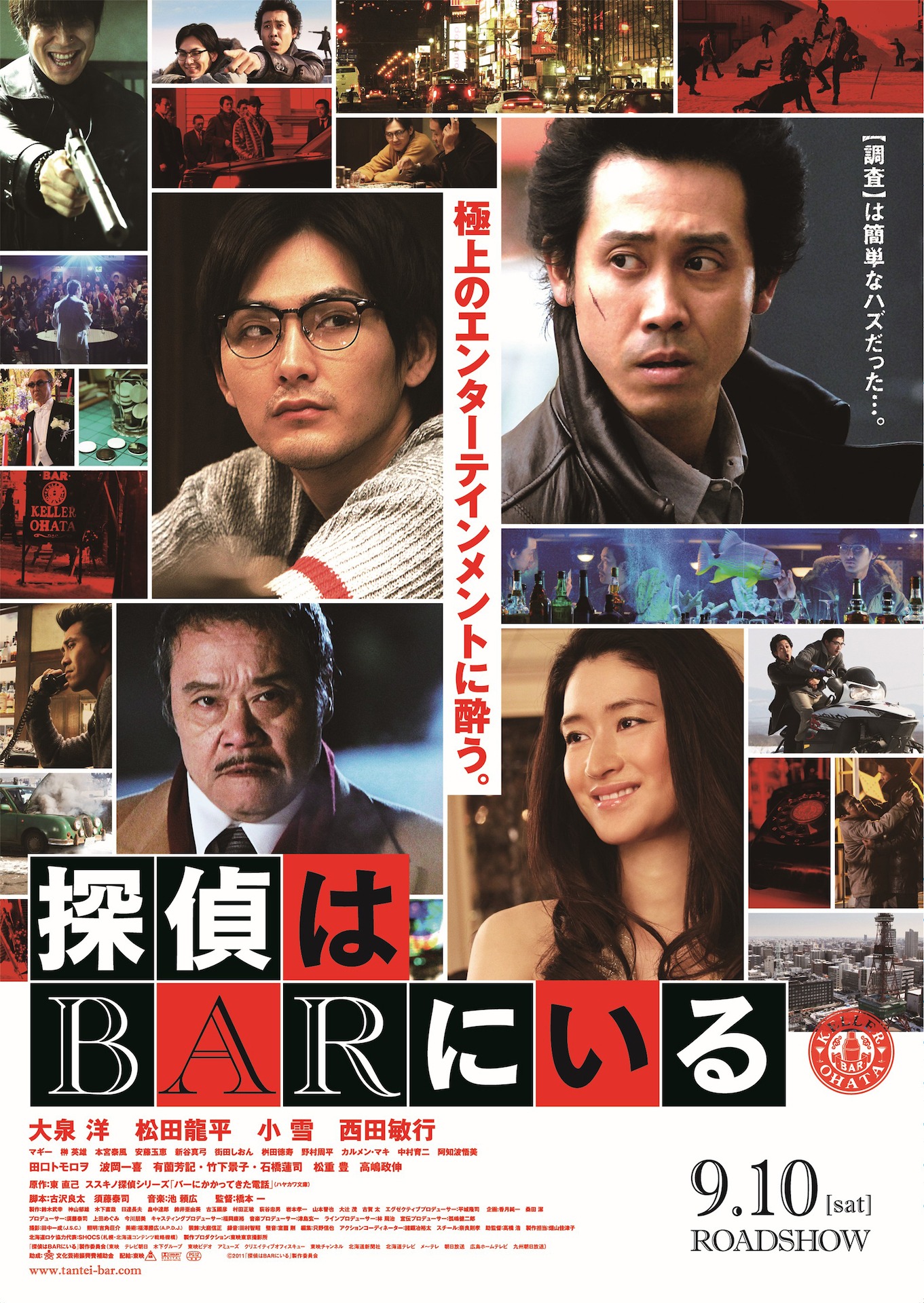 「探偵はBARにいる」ビジュアル ©2011「探偵はＢＡＲにいる」製作委員会