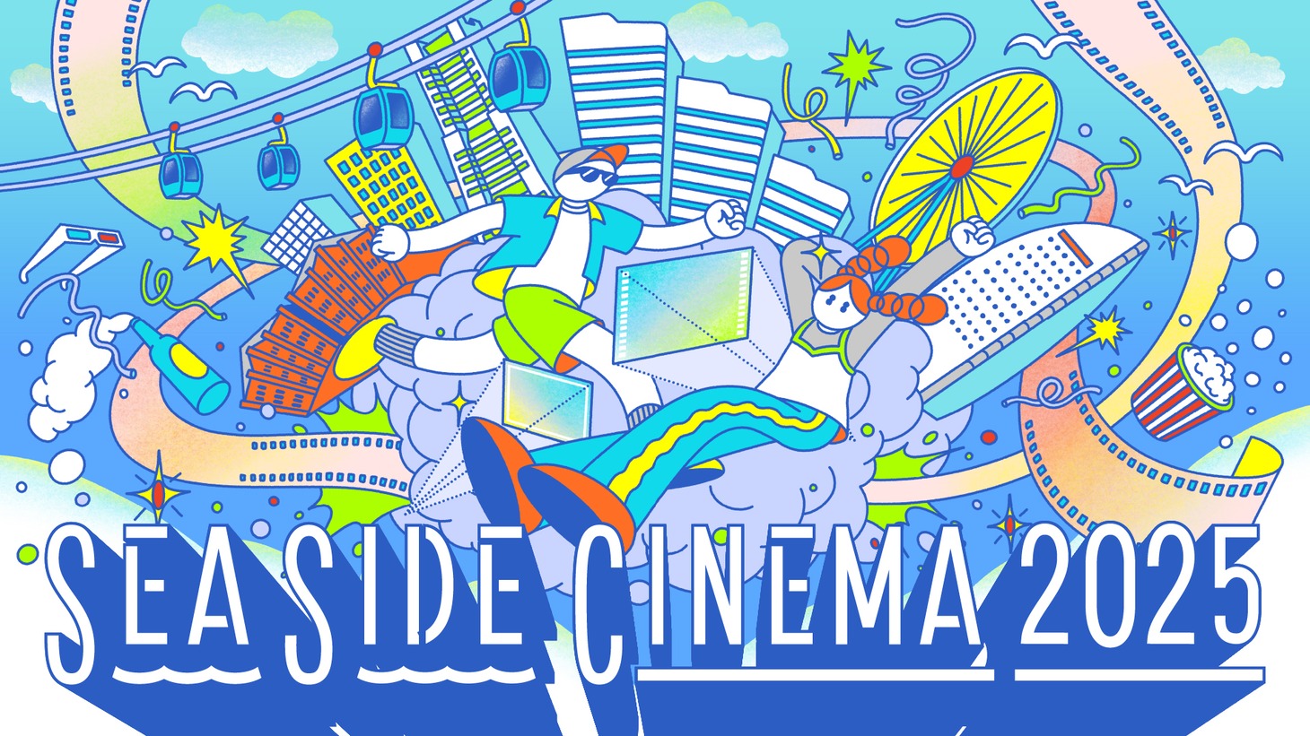 「SEASIDE CINEMA 2025」メインビジュアル