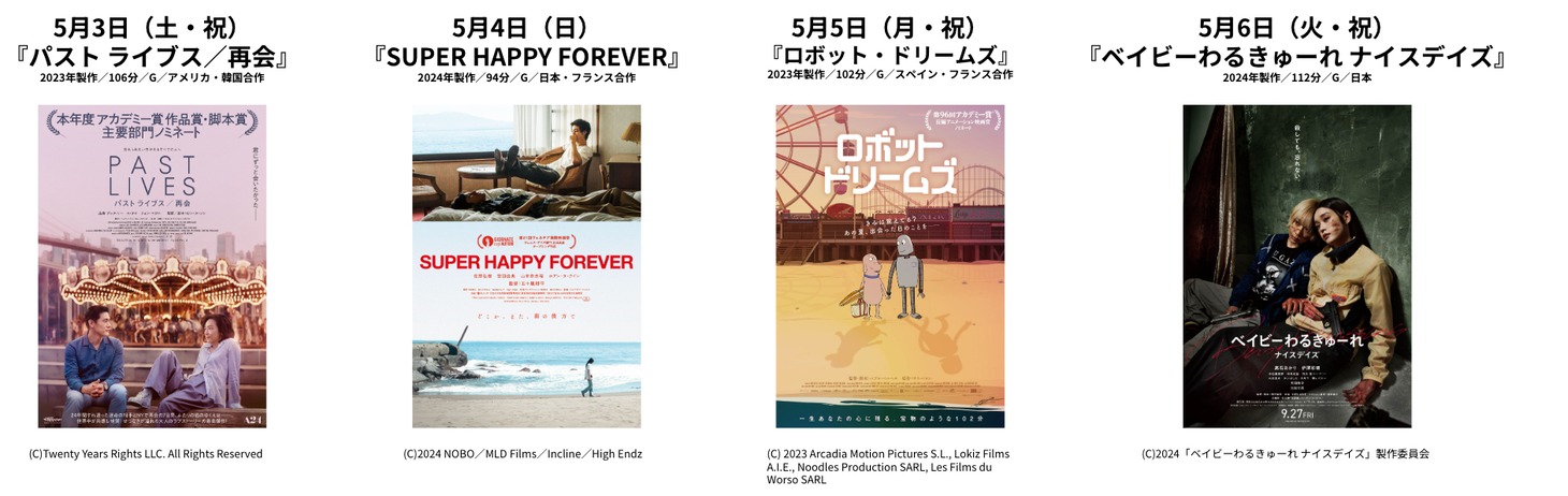 「SEASIDE CINEMA 2025」MARINE & WALK上映作品