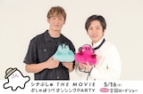 左から玉木宏、二宮和也