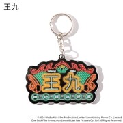 ネオンネームアクリルキーホルダー・王九（税込990円）