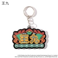 ネオンネームアクリルキーホルダー・王九（税込990円）