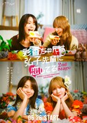 ドラマ「彩香ちゃんは弘子先輩に恋してる 2nd Stage」ビジュアル