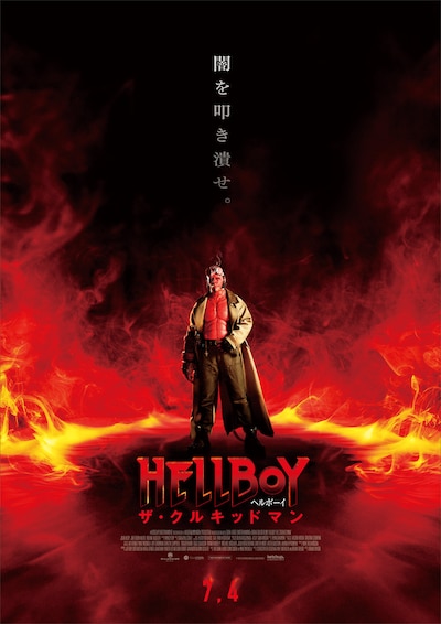 「ヘルボーイ／ザ・クルキッドマン」ティザービジュアル