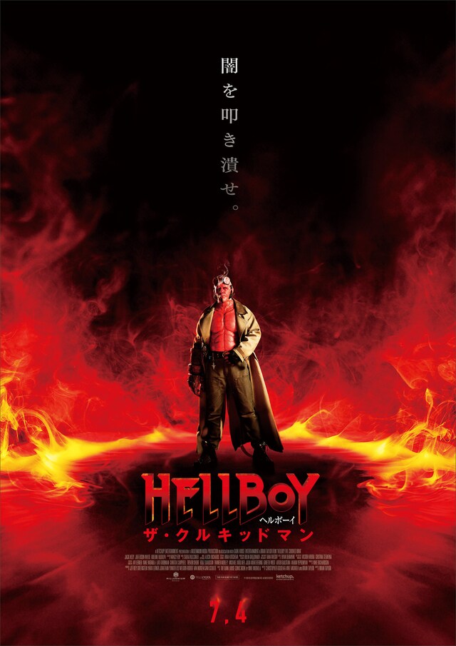 「ヘルボーイ／ザ・クルキッドマン」ティザービジュアル