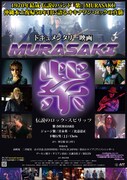 「紫 MURASAKI - 伝説のロック・スピリッツ -」ビジュアル ©2022 Echoes inc