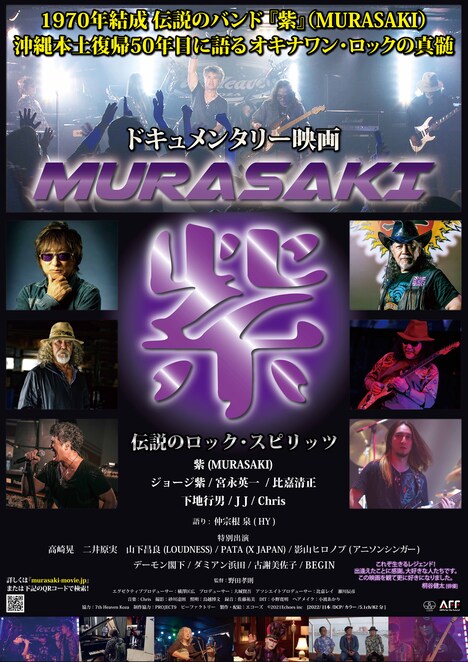 「紫 MURASAKI - 伝説のロック・スピリッツ -」ビジュアル ©2022 Echoes inc