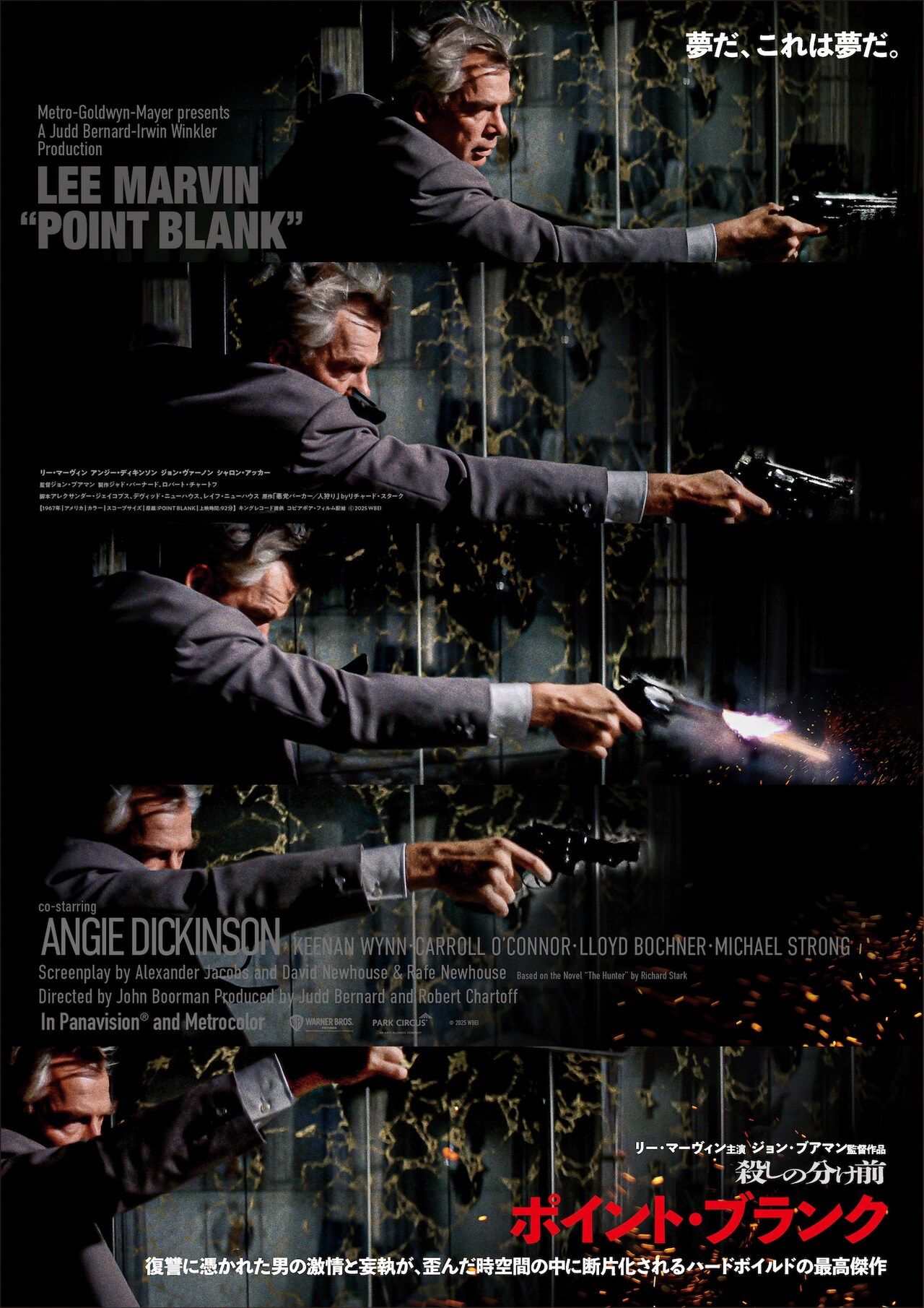 殺しの分け前／ポイント・ブランク」ポスタービジュアル - 暴力が