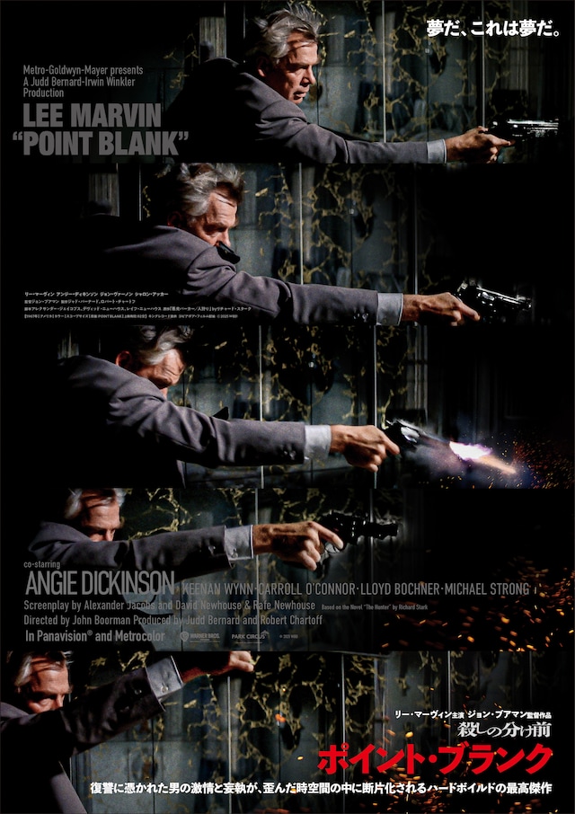 「殺しの分け前／ポイント・ブランク」ポスタービジュアル