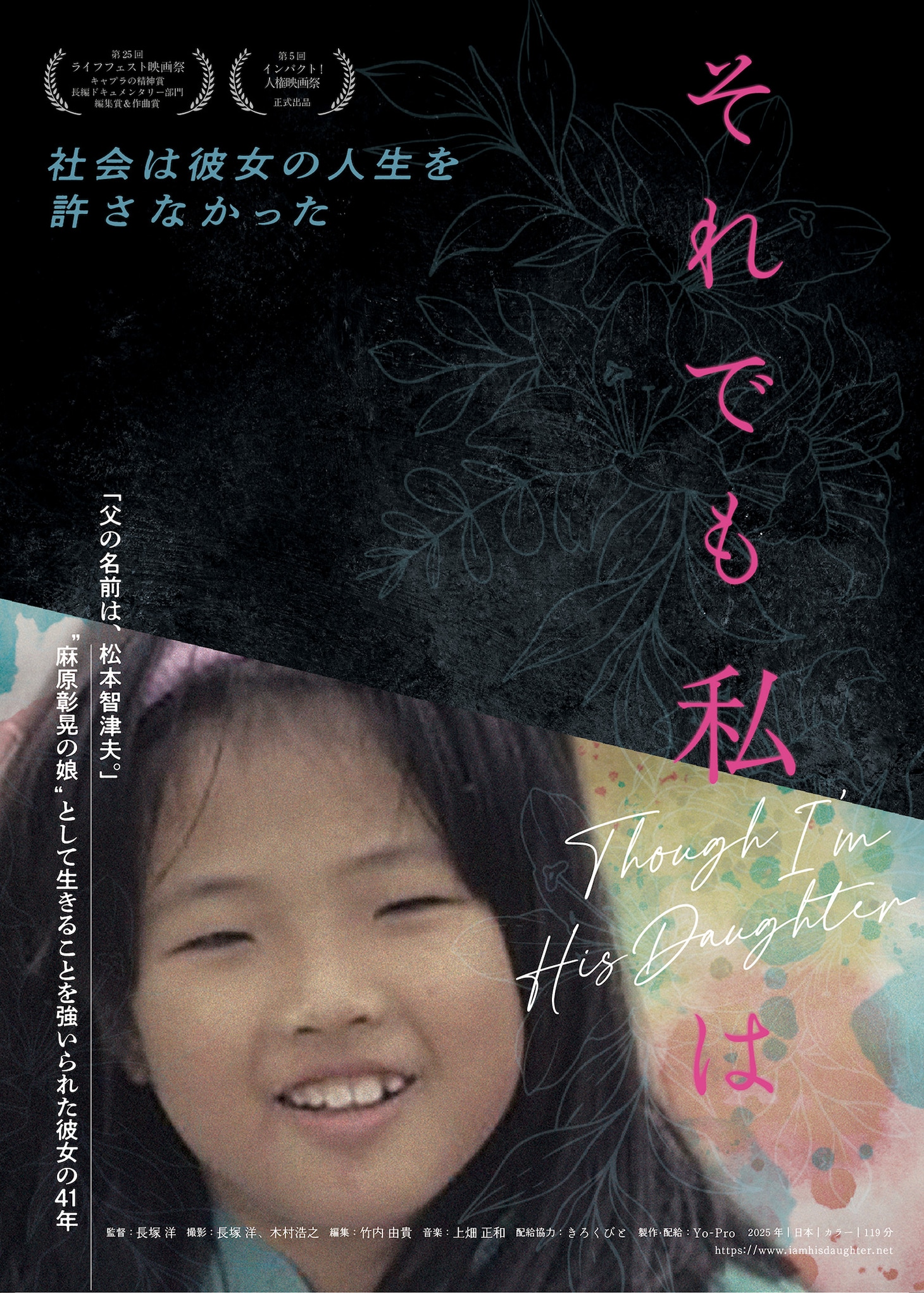 「それでも私は Though I'm His Daughter」メインビジュアル